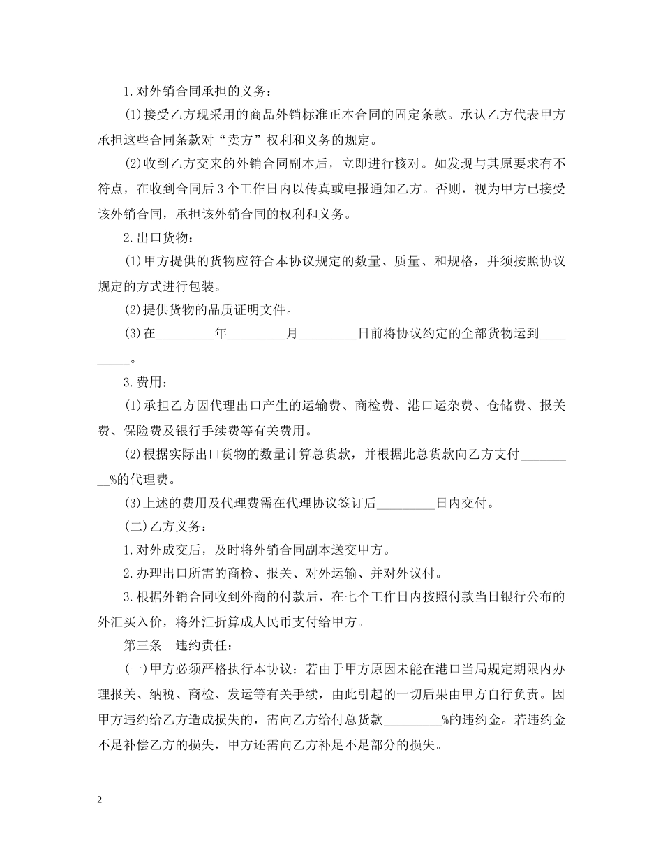 出口代理合同范本_第2页