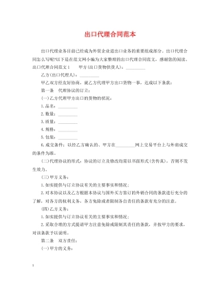 出口代理合同范本