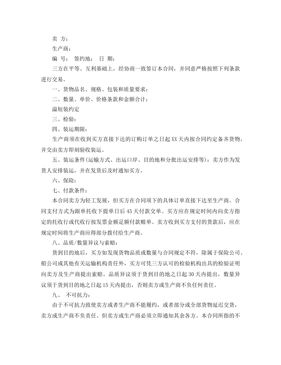 出口产品购销合同样本_第2页