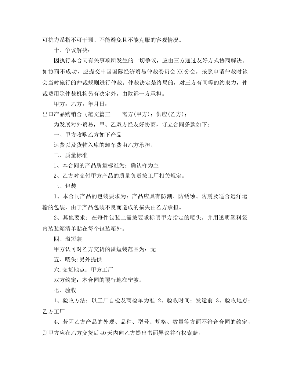 出口产品购销合同样本_第3页