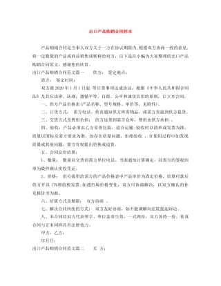 出口产品购销合同样本