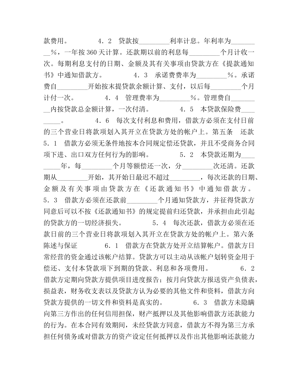 出口买方信贷贷款合同_第2页