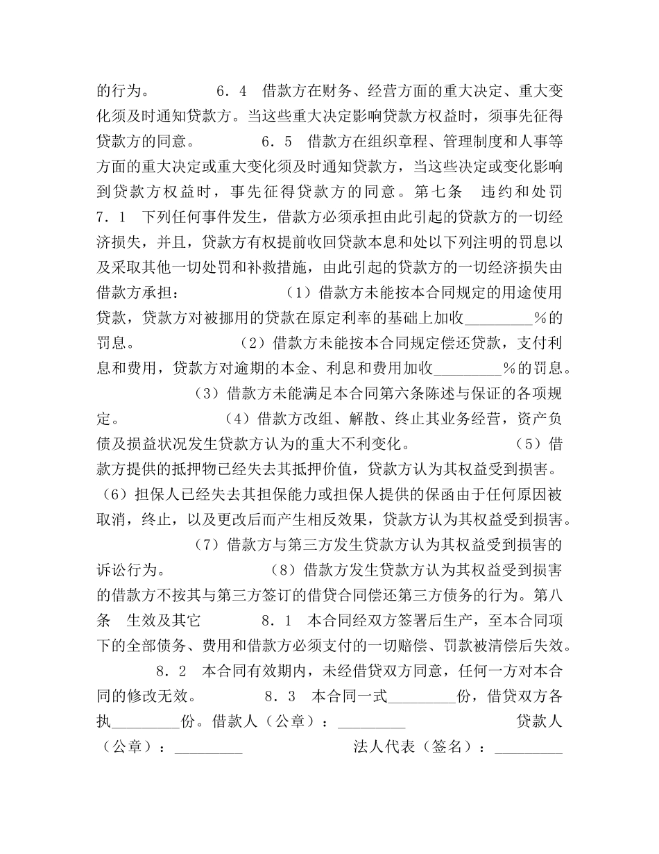 出口买方信贷贷款合同_第3页