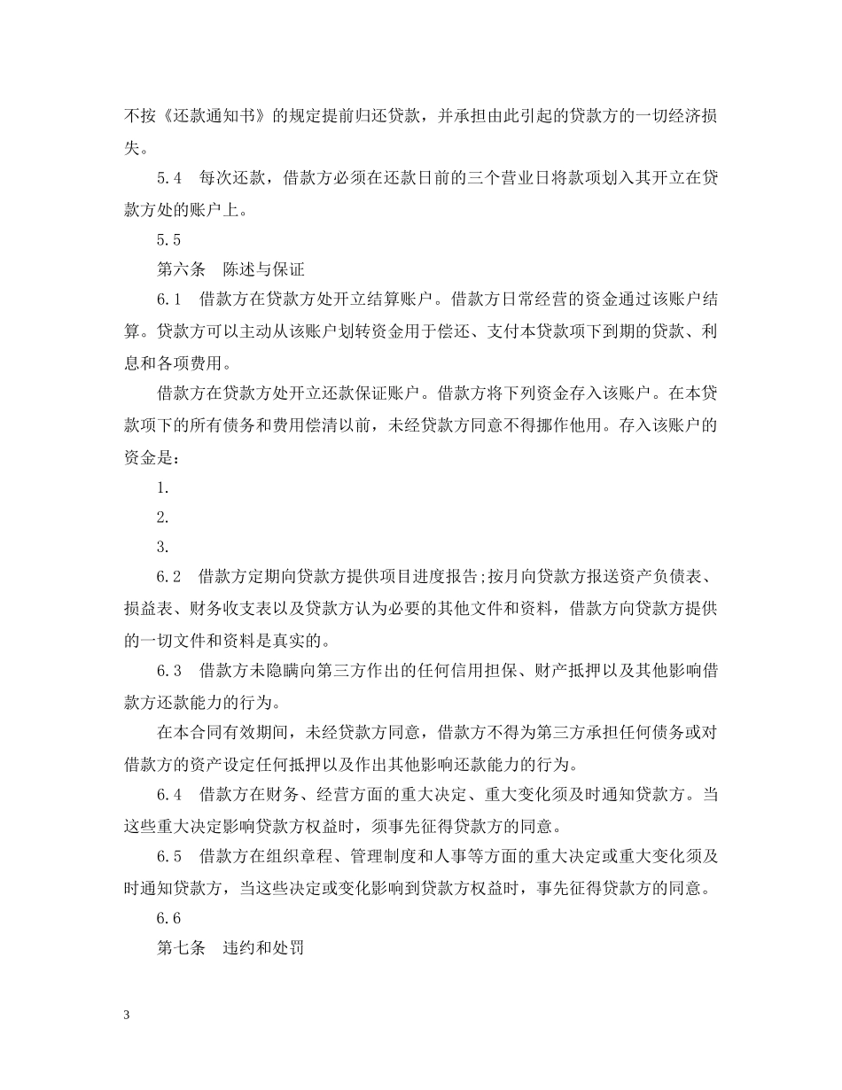 出口买方信贷合同范本20XX年_第3页