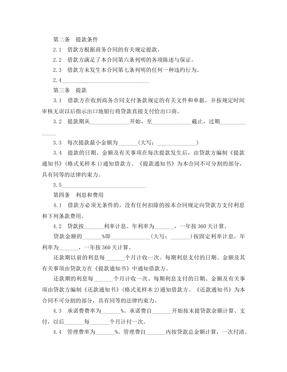 出口买方信贷合同范本_第2页