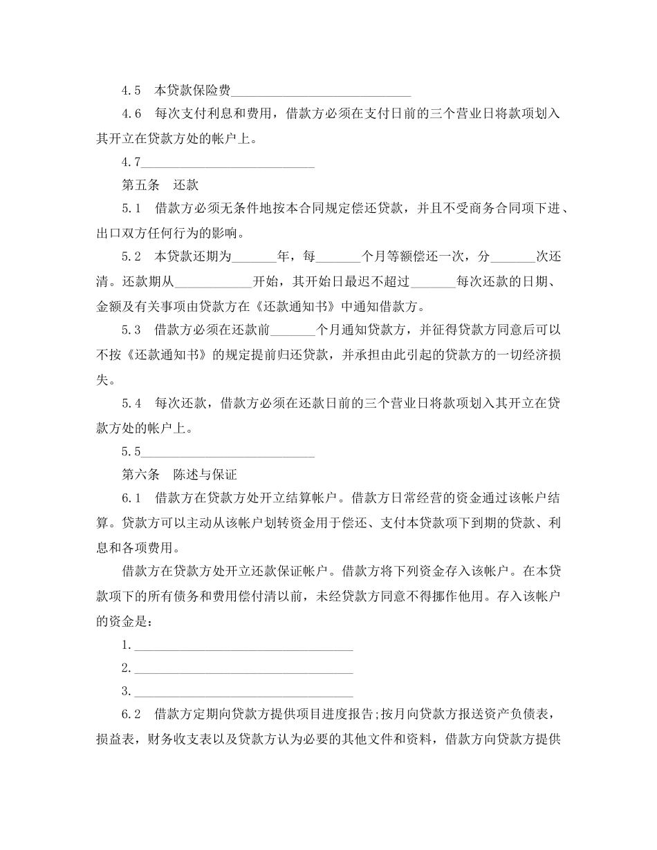 出口买方信贷合同范本_第3页