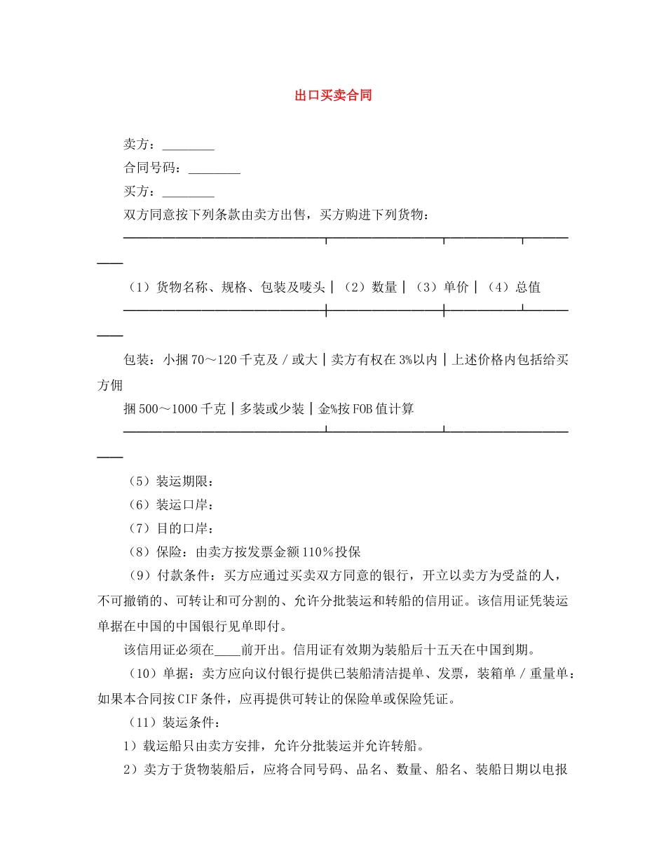 出口买卖合同_第1页