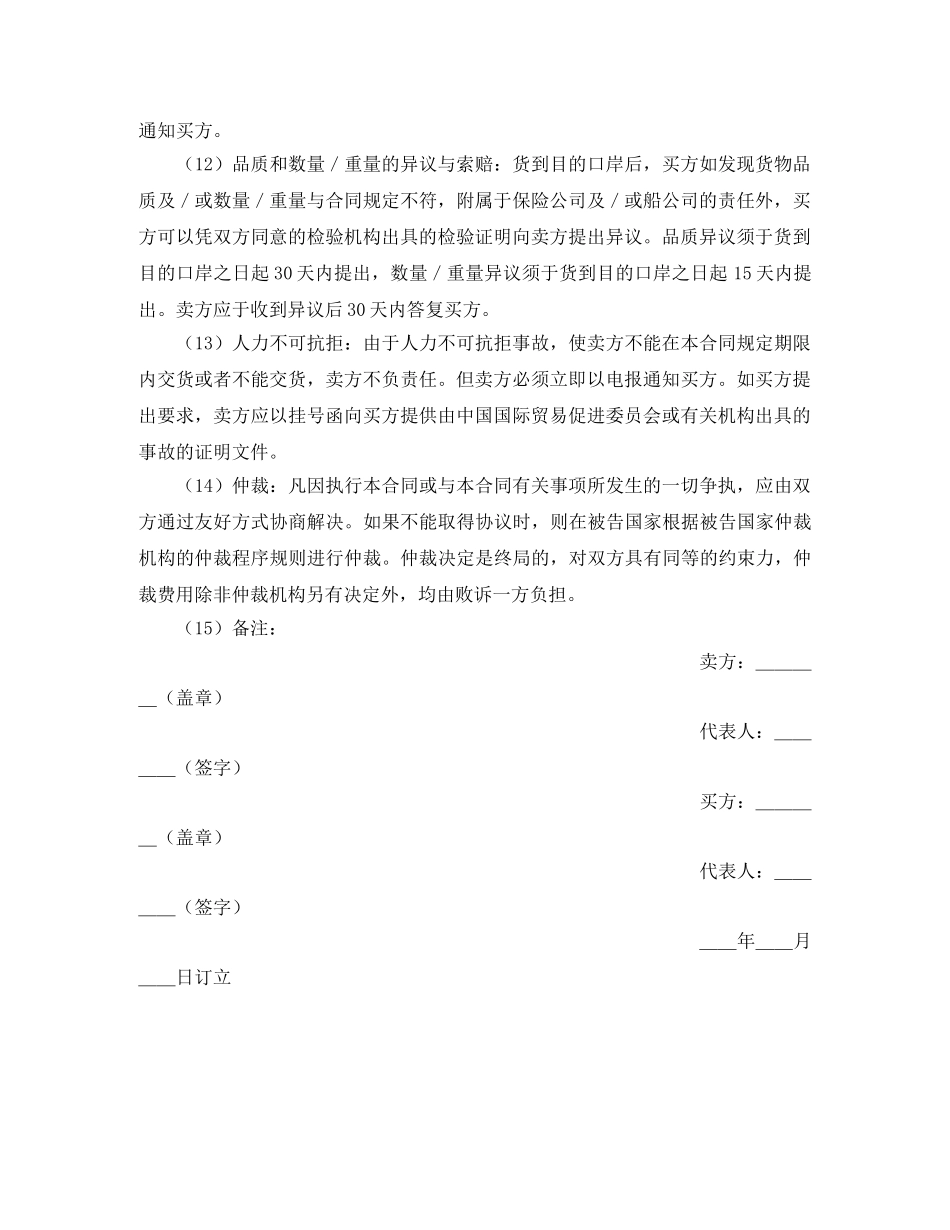 出口买卖合同_第2页