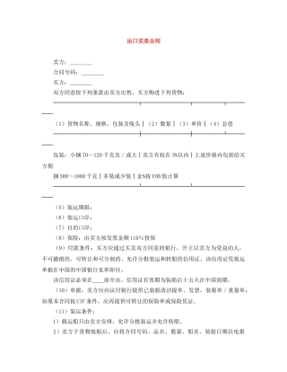 出口买卖合同