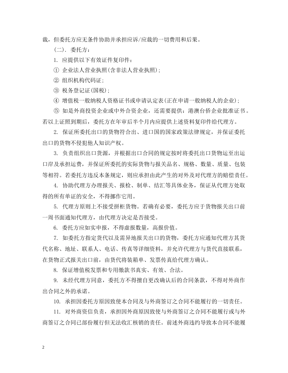 出口业务代理合同范本3篇_第2页