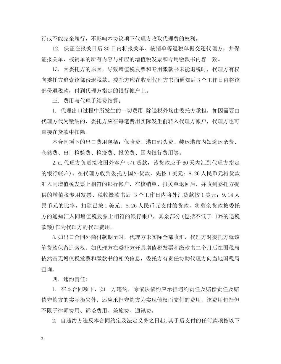 出口业务代理合同范本3篇_第3页