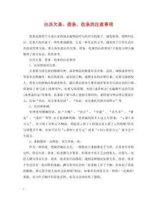 出具欠条、借条、收条的注意事项