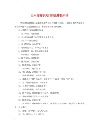 出入请随手关门的温馨提示语
