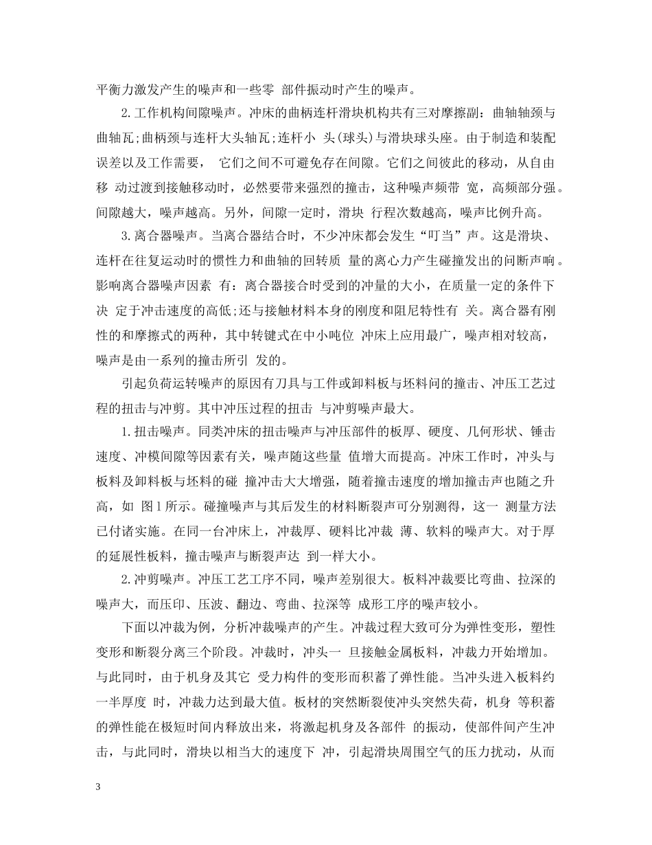 冲床车间噪声治理措施_第3页