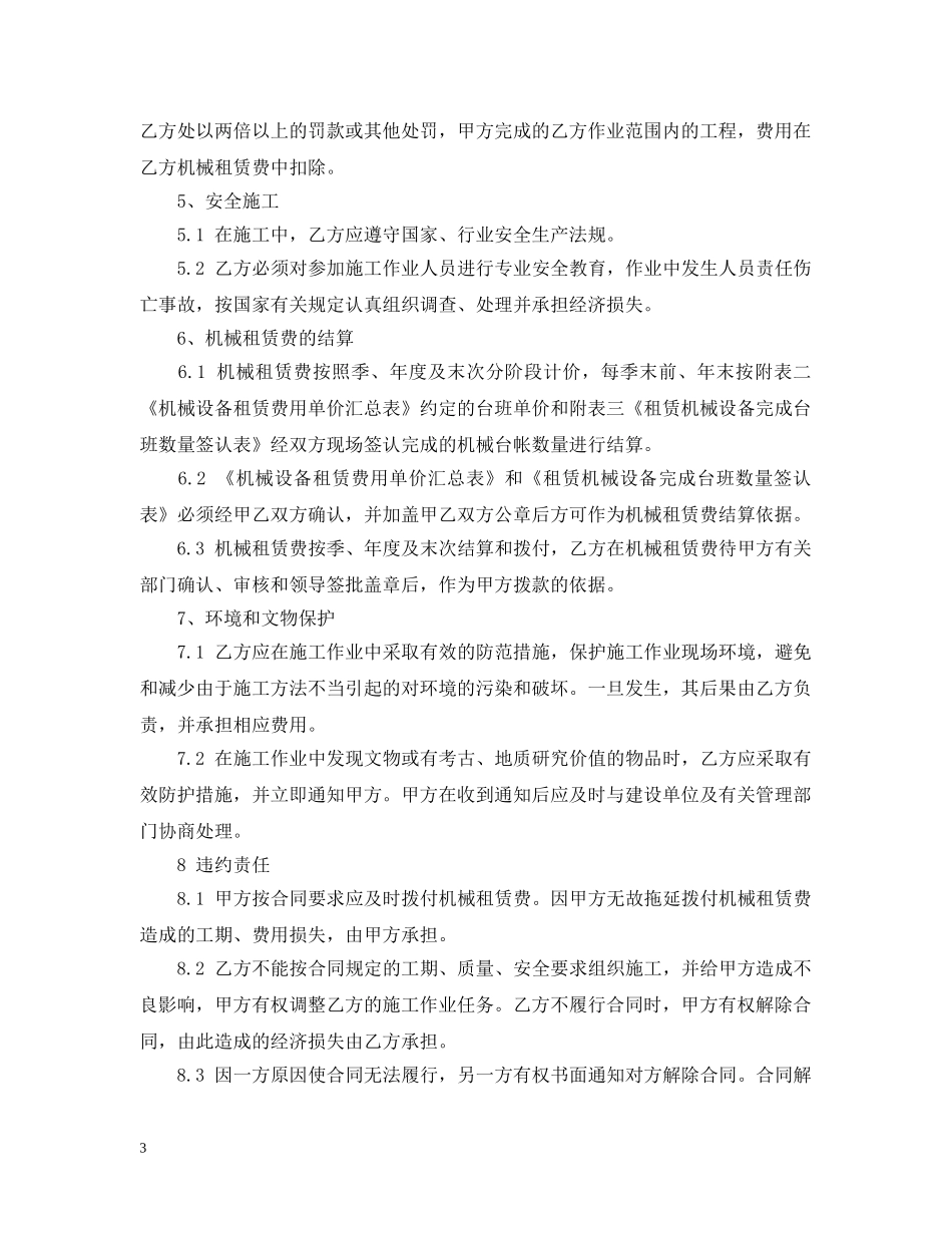 冲孔桩机租赁合同_第3页