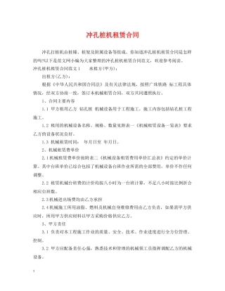 冲孔桩机租赁合同