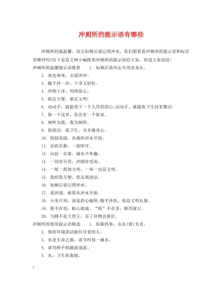冲厕所的提示语有哪些