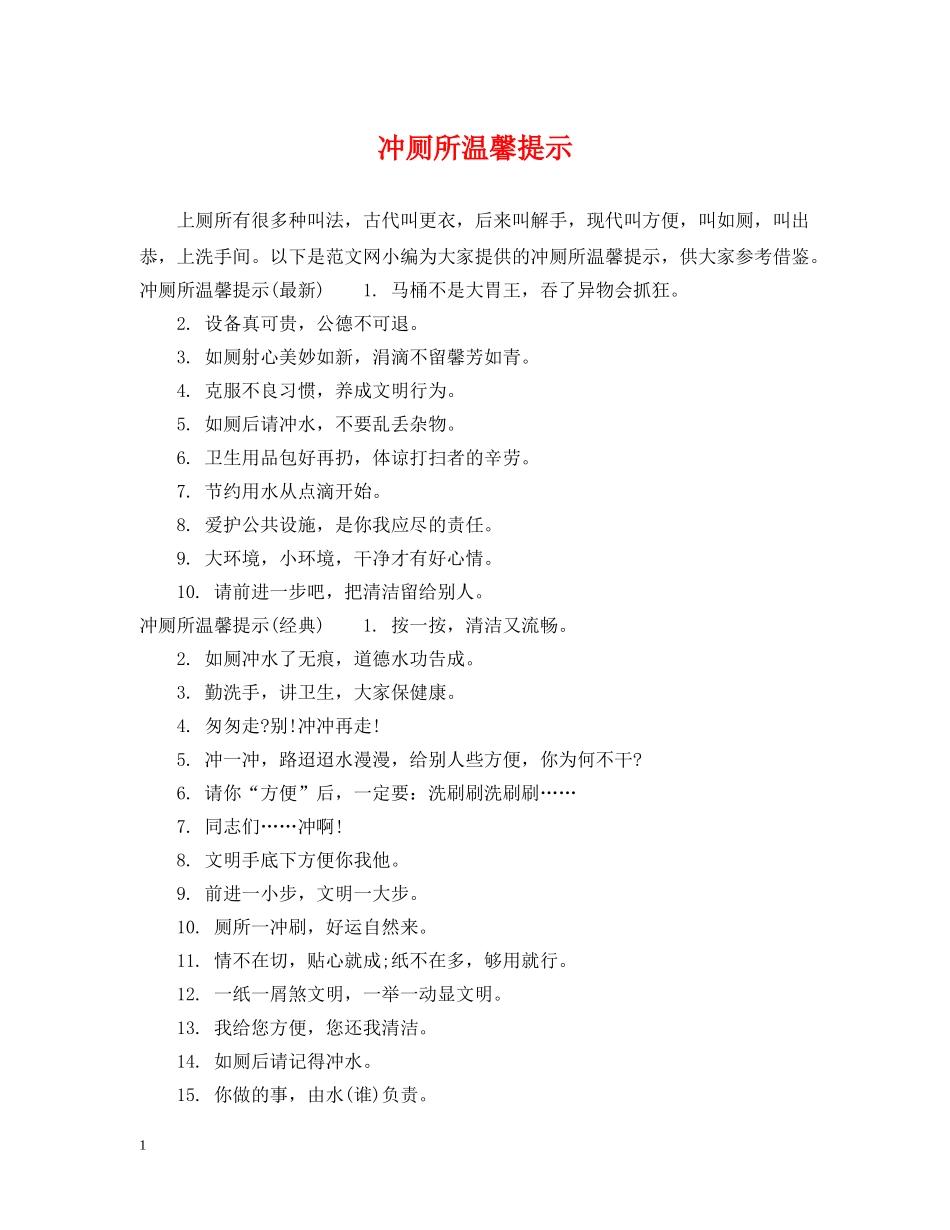 冲厕所温馨提示_第1页