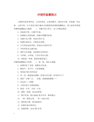 冲厕所温馨提示