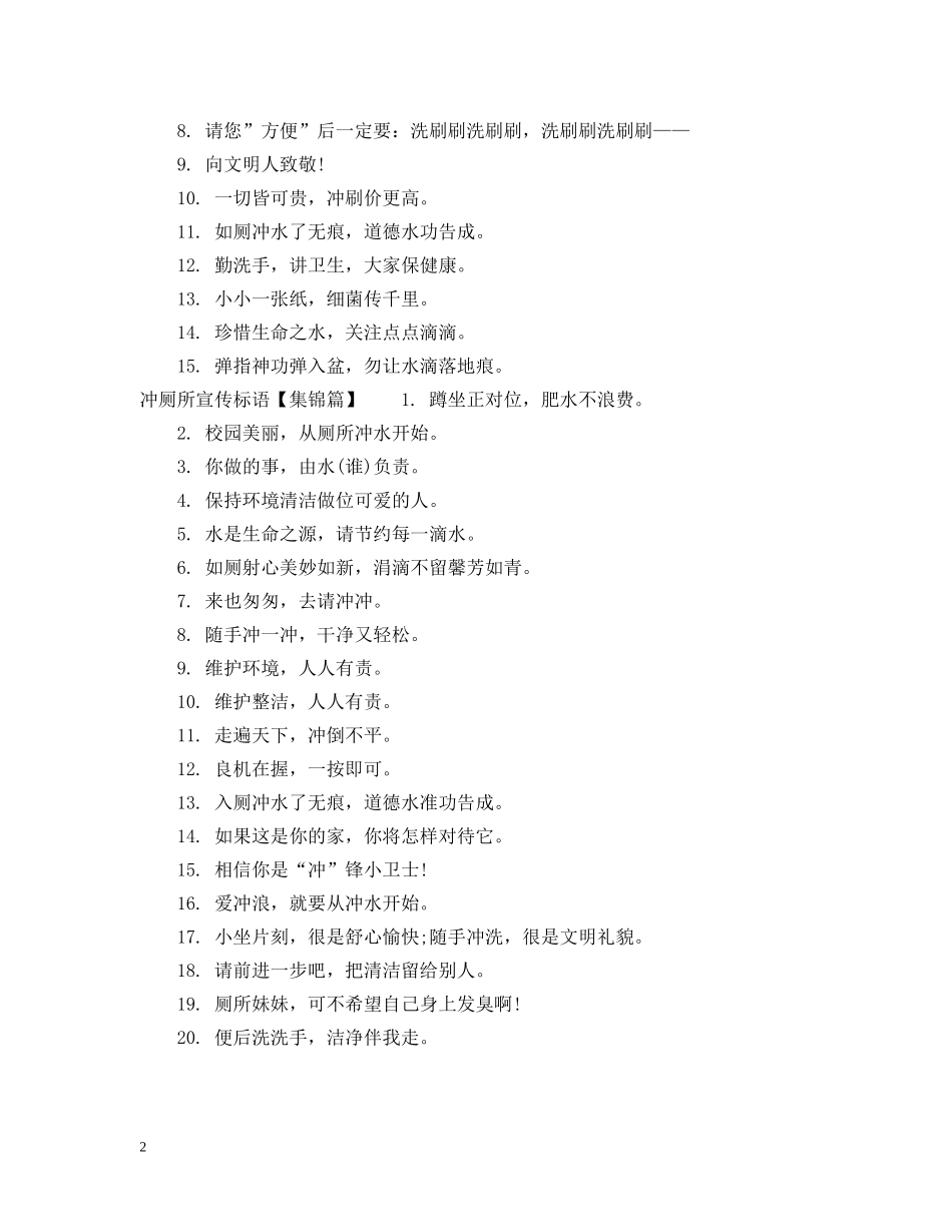 冲厕所标语有哪些_第2页