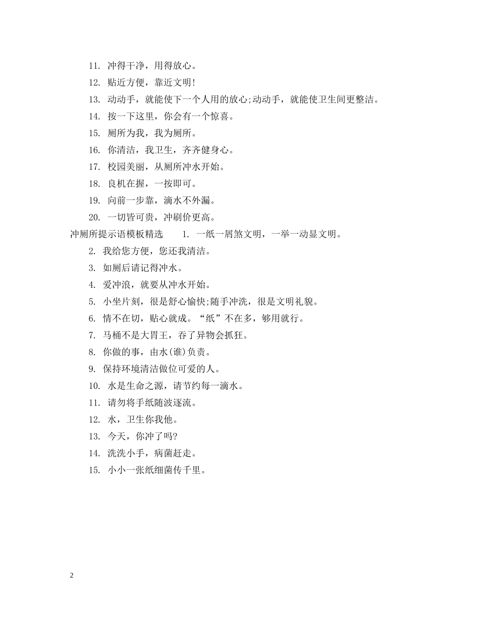 冲厕所提示语模板_第2页