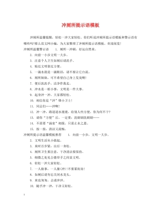 冲厕所提示语模板