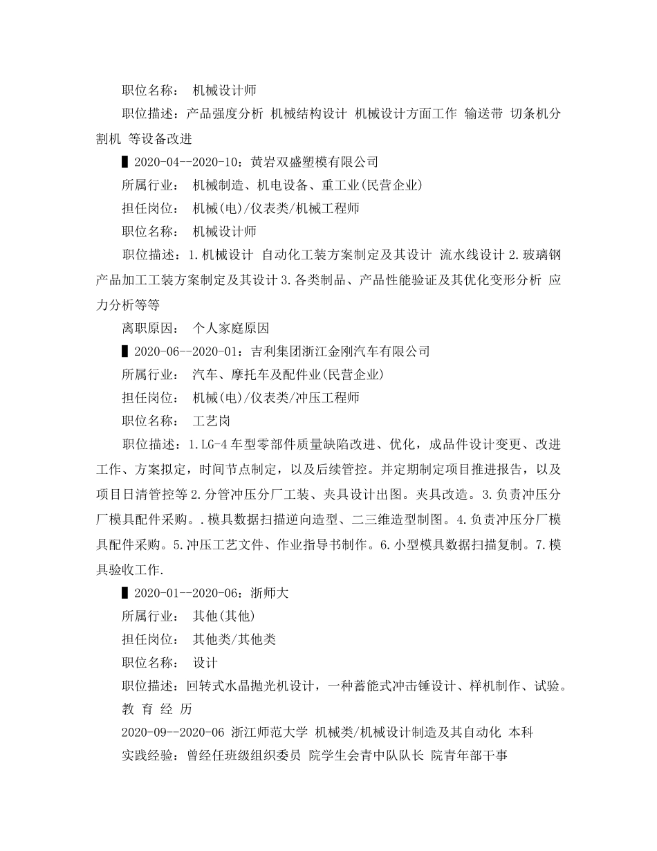 冲压工程师简历范文_第2页