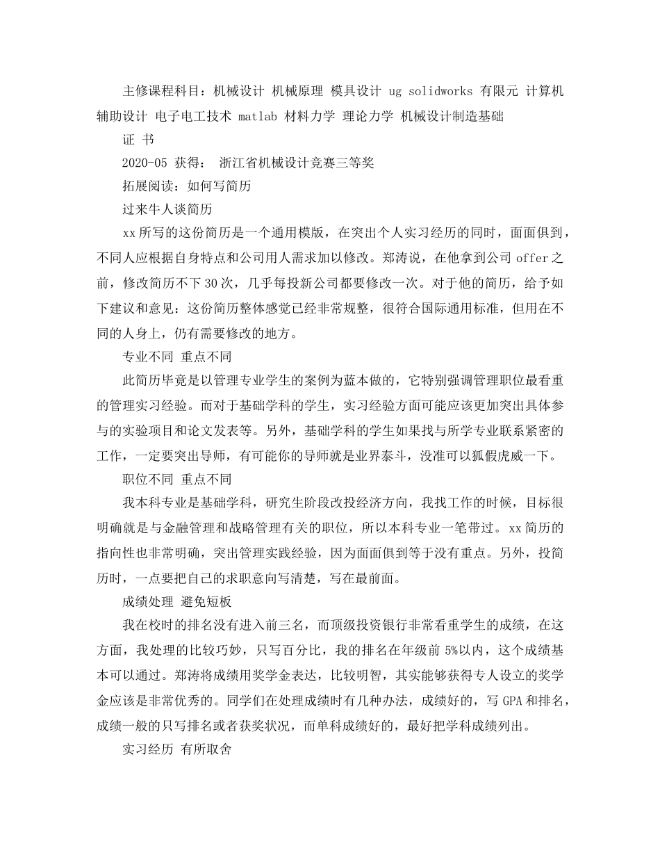 冲压工程师简历范文_第3页