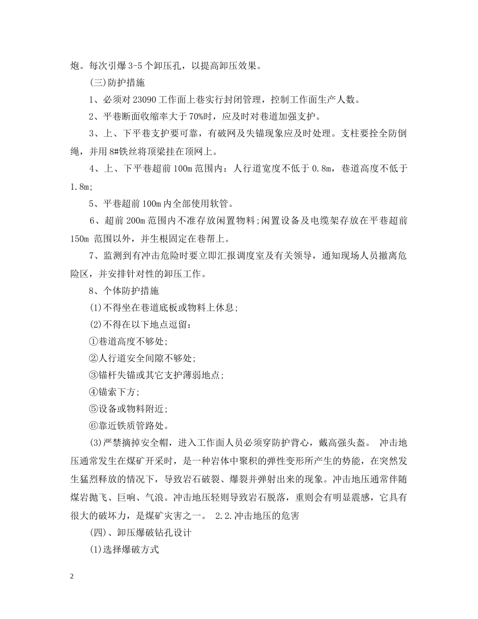 冲击地压防治措施_第2页