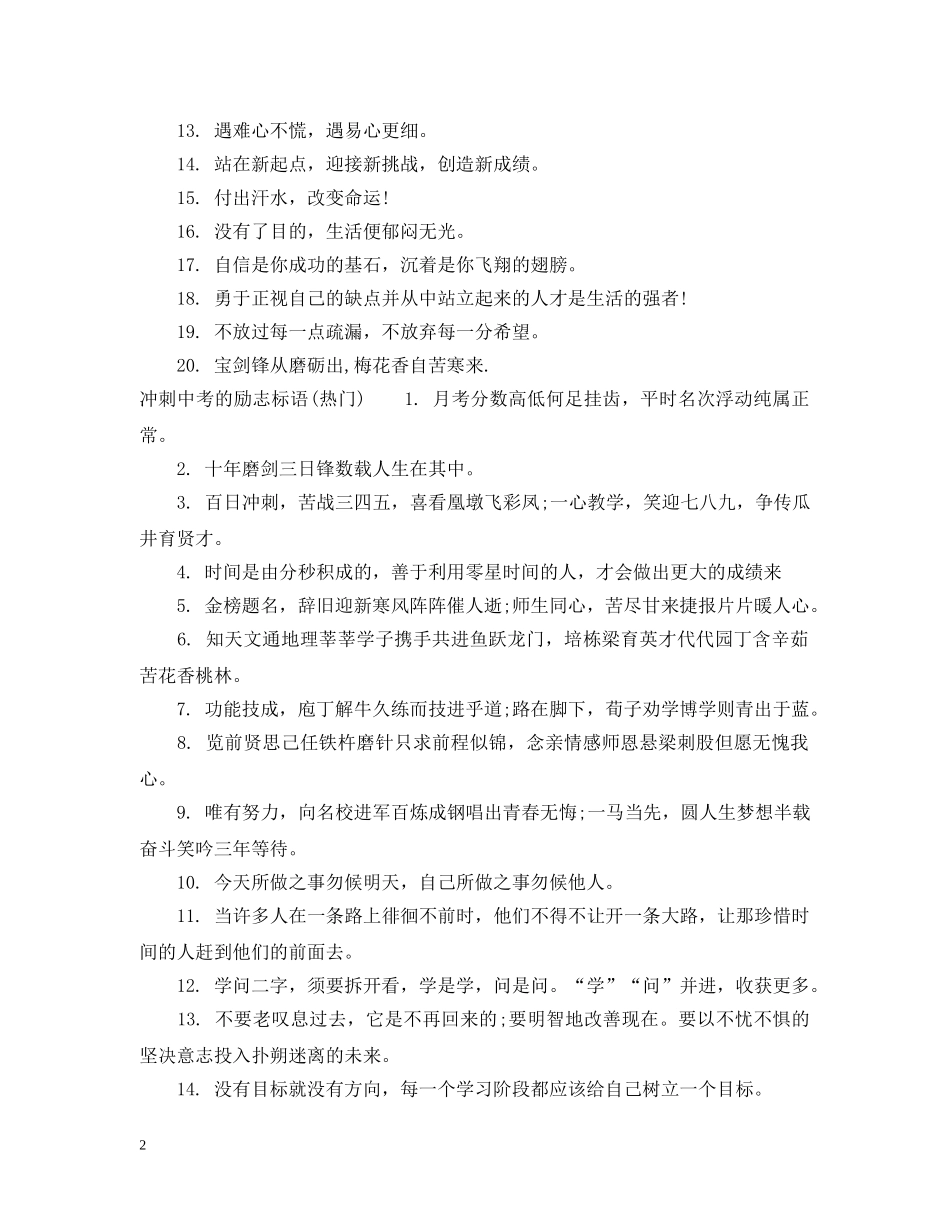 冲刺中考的励志标语_第2页
