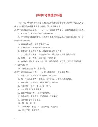 冲刺中考的励志标语