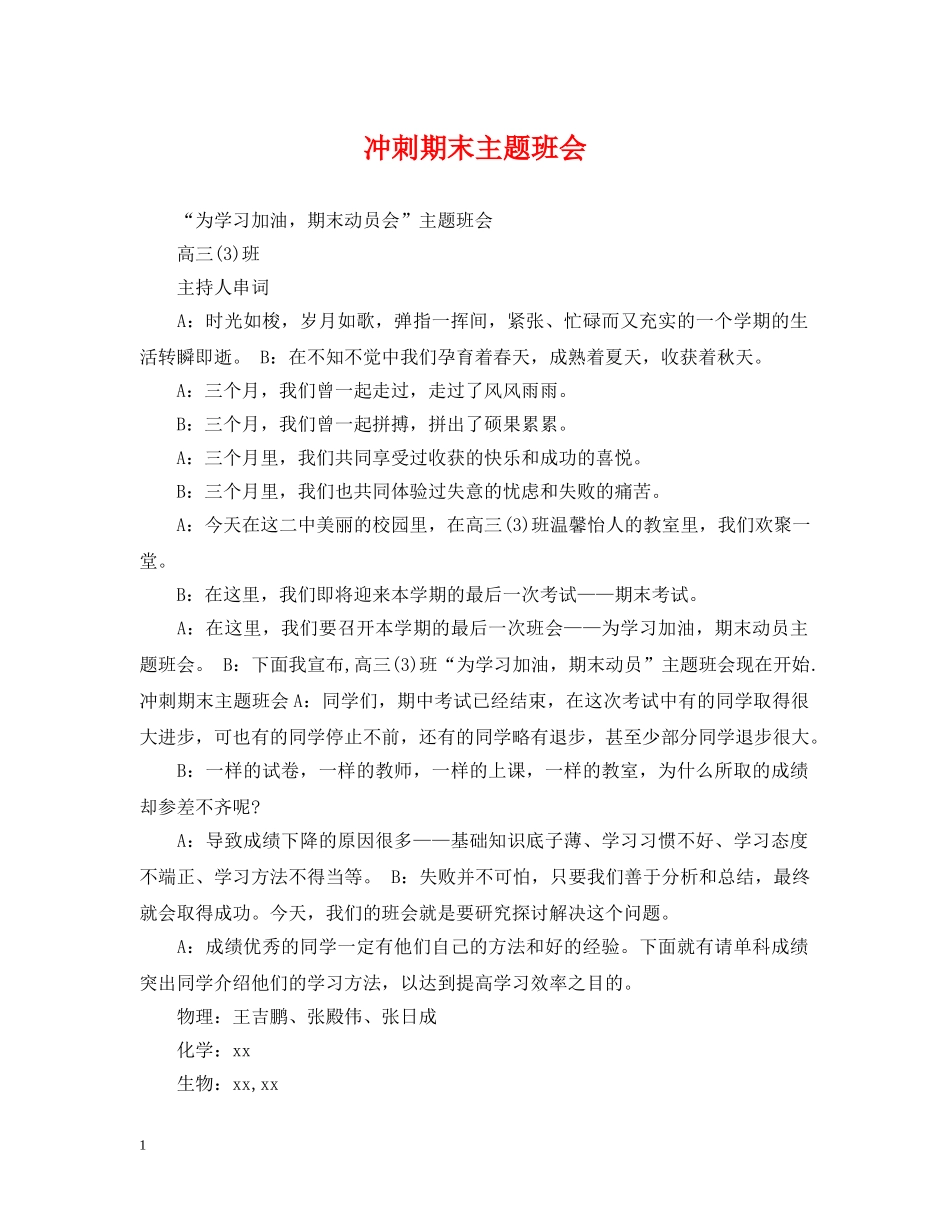 冲刺期末主题班会_第1页