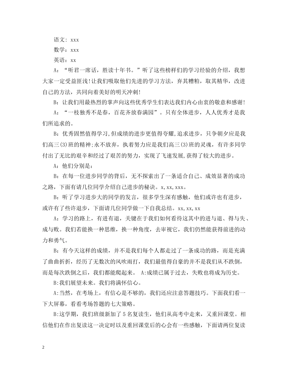 冲刺期末主题班会_第2页