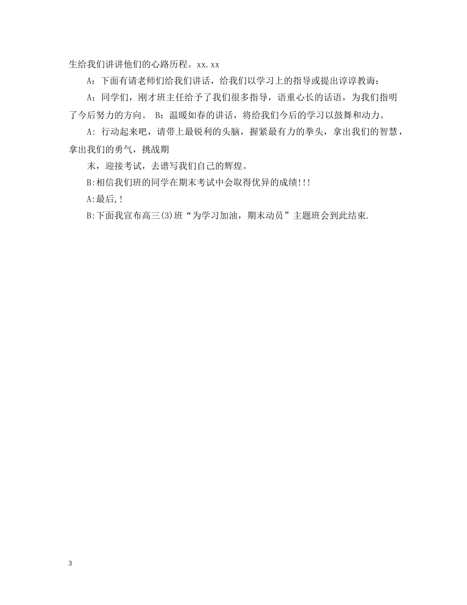 冲刺期末主题班会_第3页
