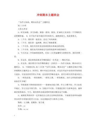 冲刺期末主题班会