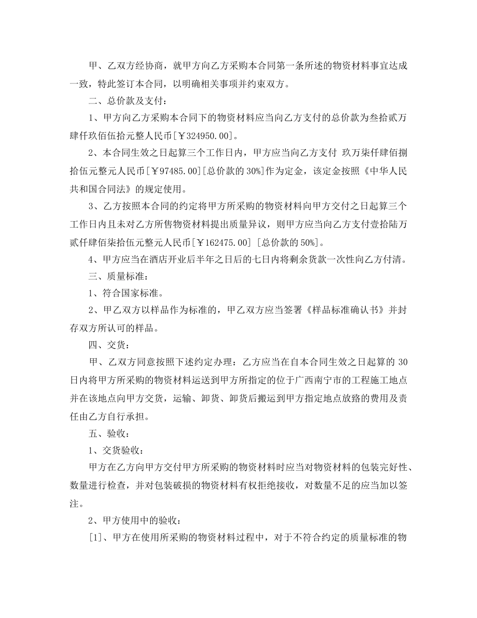 冰箱采购合同_第2页