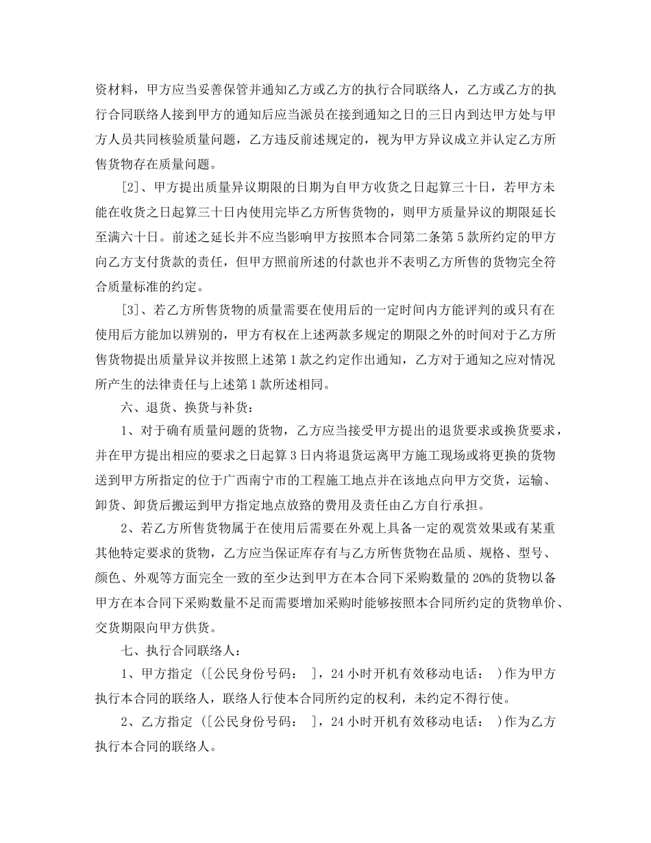 冰箱采购合同_第3页