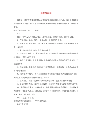 冰箱采购合同
