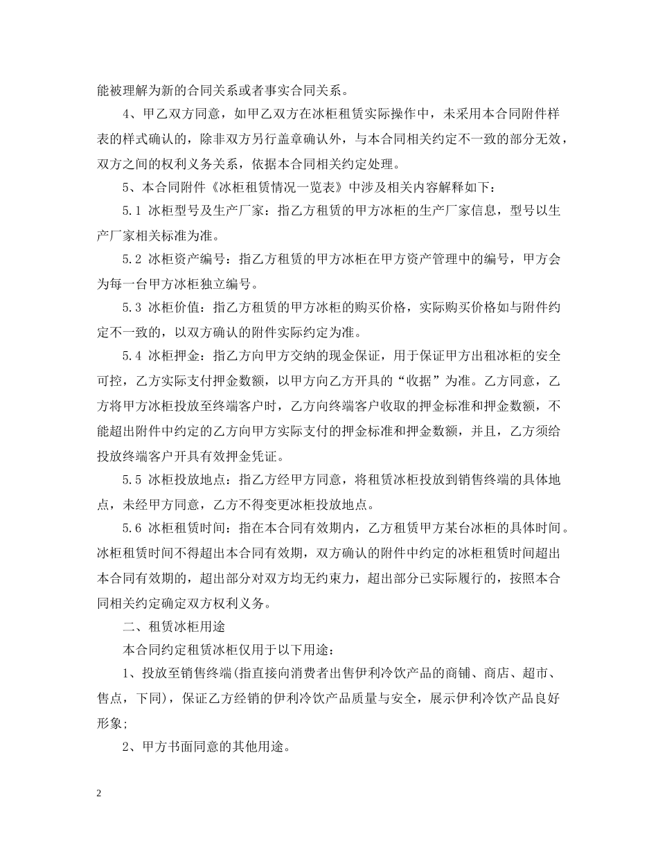 冰柜租赁合同范本_第2页