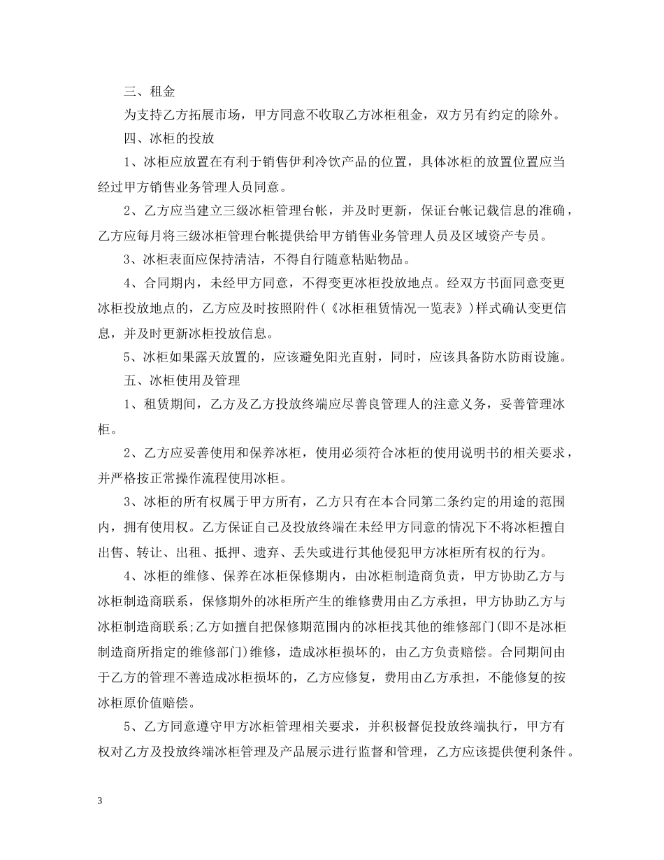 冰柜租赁合同范本_第3页