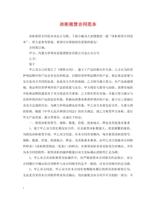 冰柜租赁合同范本