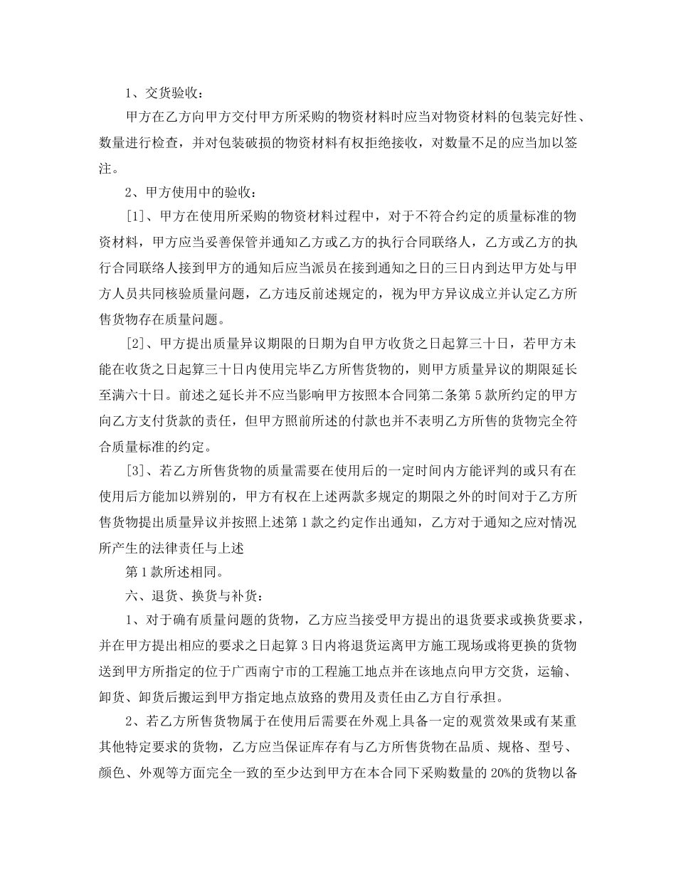 冰箱采购合同范本_第2页