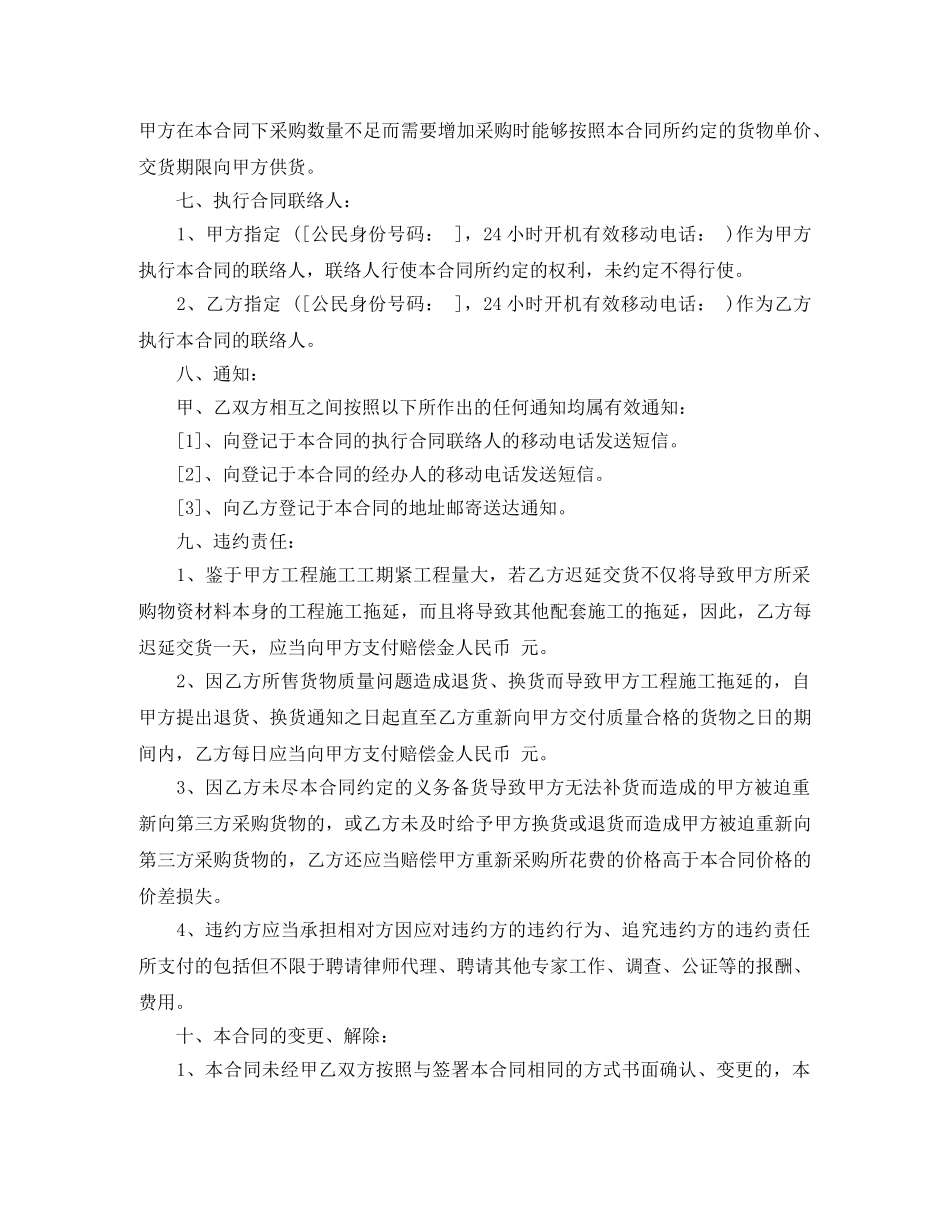 冰箱采购合同范本_第3页