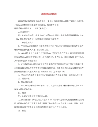冰箱采购合同范本