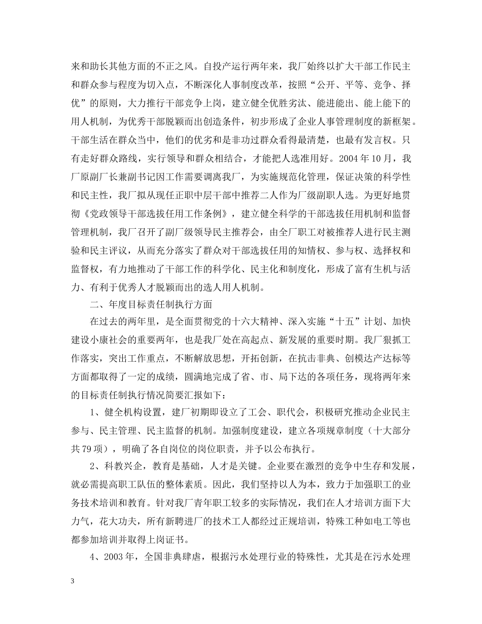 党风廉政建设及年度工作目标责任制执行情况汇报_第3页