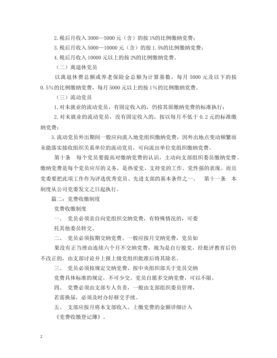 党费收缴管理制度_第2页
