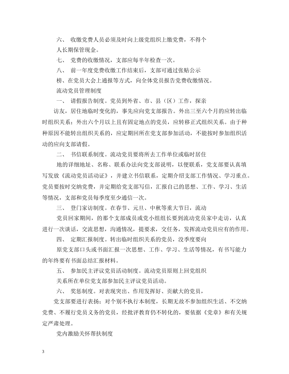 党费收缴管理制度_第3页