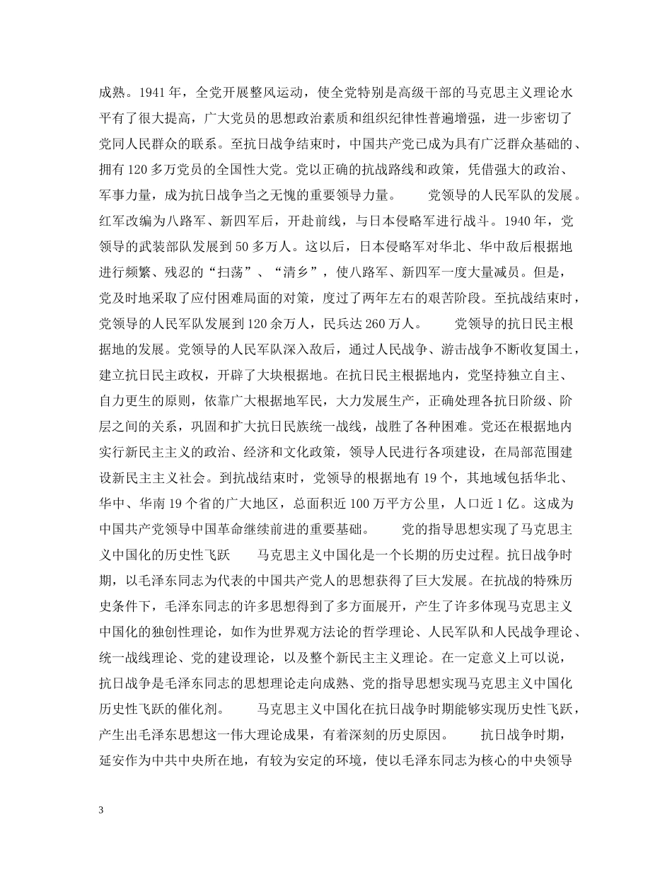 党领导新民主主义革命的辉煌岁月_第3页
