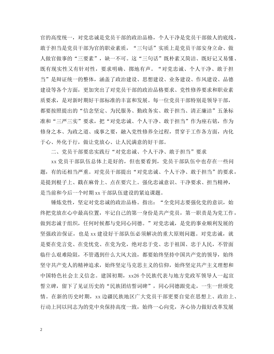 党领导忠诚干净担当思想宣传_第2页