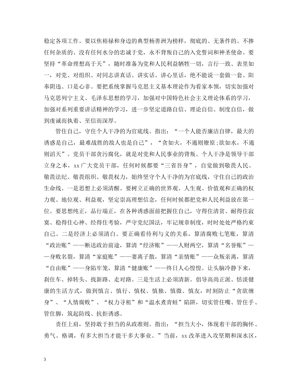 党领导忠诚干净担当思想宣传_第3页